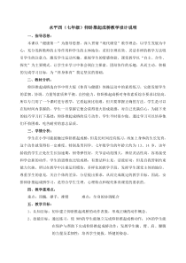 《一 练好素质打基础》教学设计2-七年级体育与健康【华中师大版】
