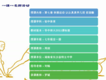 《二 认认真真学几招》PPT课件2-七年级体育与健康【华中师大版】