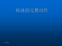 《二 认认真真学几招》PPT课件4-七年级体育与健康【华中师大版】