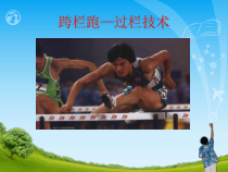 《二 轻轻松松练一练》PPT课件4-七年级体育与健康【华中师大版】