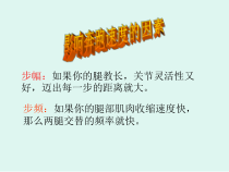 《四 练一练体能》PPT课件4-七年级体育与健康【华中师大版】
