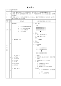 《二 练一练体能》教学设计1-八年级体育与健康【华中师大版】