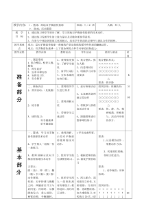 《二 轻轻松松练一练》教学设计3-八年级体育与健康【华中师大版】