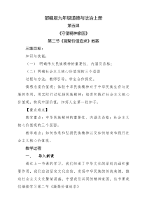 统编版九年级上册道德与法治（教案19份可预览）