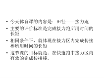 《一 认认真真学几招》PPT课件10-八年级体育与健康【华中师大版】