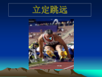 《一 认认真真学几招》PPT课件1-八年级体育与健康【华中师大版】