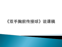 《二 轻轻松松练一练》PPT课件5-八年级体育与健康【华中师大版】