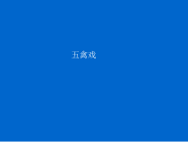 《一 青春期——我的青春我做主》PPT课件1-八年级体育与健康【华中师大版】