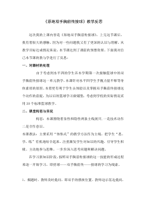 《二 轻轻松松练一练》教学反思4-八年级体育与健康【华中师大版】