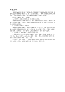 《二 轻轻松松练一练》教学素材3-八年级体育与健康【华中师大版】