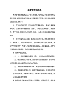 《三 课余活动》教学反思2-八年级体育与健康【华中师大版】