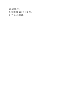 《三 足球场上的自我保护》课后习题1-八年级体育与健康【华中师大版】