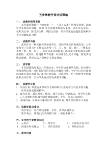 《三 课余活动》教学素材1-八年级体育与健康【华中师大版】