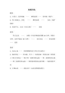 《一 常见的运动损伤和处理方法》教学素材2-八年级体育与健康【华中师大版】