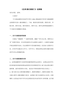 《一 快快乐乐玩一玩》说课稿1-八年级体育与健康【华中师大版】