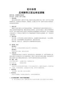《一 快快乐乐玩一玩》说课稿2-八年级体育与健康【华中师大版】