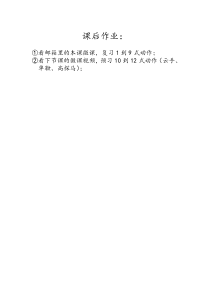 《一 内外兼修学与练》课后习题1-八年级体育与健康【华中师大版】