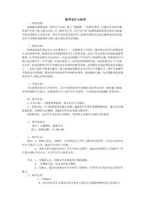 《一 内外兼修学与练》说课稿2-八年级体育与健康【华中师大版】