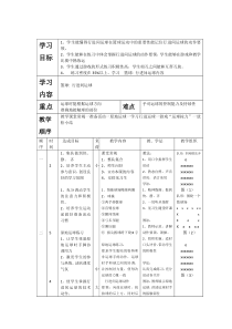 《一 认认真真学几招》导学案10-八年级体育与健康【华中师大版】