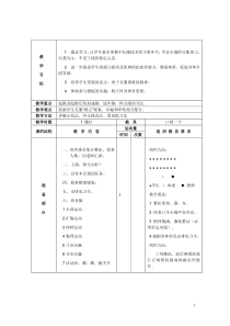 《一 认认真真学几招》导学案11-八年级体育与健康【华中师大版】