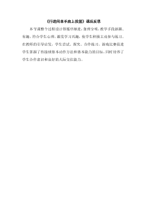 《一 认认真真学几招》教学反思9-八年级体育与健康【华中师大版】