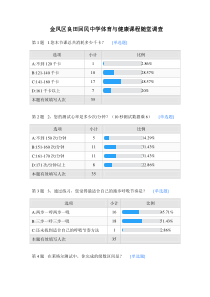 《一 认认真真学几招》教学素材5-八年级体育与健康【华中师大版】