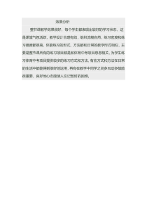 《一 认认真真学几招》课后习题1-八年级体育与健康【华中师大版】