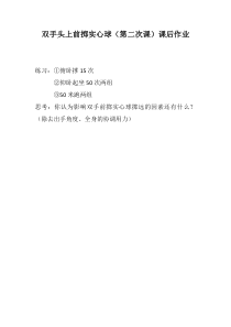 《一 认认真真学几招》课后习题2-八年级体育与健康【华中师大版】