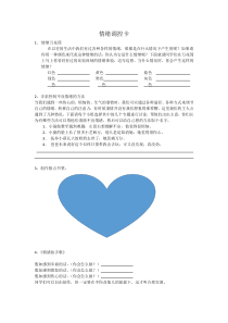 《一 用积极的情绪面对生活》教学素材1-八年级体育与健康【华中师大版】
