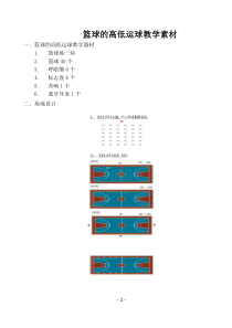 《二 轻轻松松练一练》教学素材1-八年级体育与健康【华中师大版】