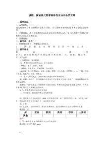 《二 奥林匹克运动会的发展》教学设计1-九年级体育与健康【华中师大版】