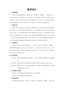 《二 轻轻松松练一练》教学设计1-九年级体育与健康【华中师大版】