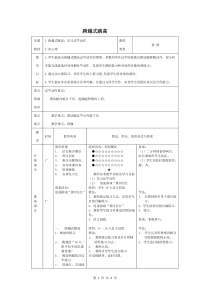 《二 轻轻松松练一练》教学设计2-九年级体育与健康【华中师大版】