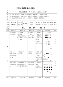 《二 轻轻松松练一练》教学设计4-九年级体育与健康【华中师大版】