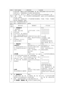 《二 轻轻松松练一练》教学设计11-九年级体育与健康【华中师大版】