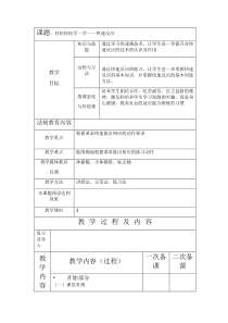 《二 轻轻松松练一练》教学设计12-九年级体育与健康【华中师大版】