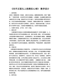 《二 轻轻松松练一练》教学设计13-九年级体育与健康【华中师大版】