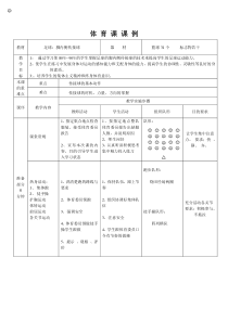 《二 认认真真学几招》教学设计2-九年级体育与健康【华中师大版】