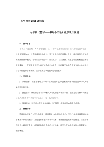 《三 裁判小天地》教学设计3-九年级体育与健康【华中师大版】