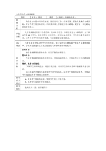 《三 课余活动》教学设计1-九年级体育与健康【华中师大版】