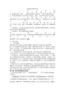 《四 中国成功举办第29届奥运会》教学设计1-九年级体育与健康【华中师大版】