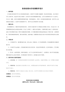 《五 课余活动》教学设计1-九年级体育与健康【华中师大版】