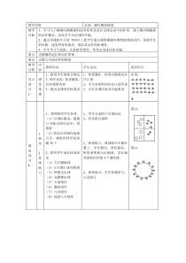 《二 认认真真学几招》教学设计1-九年级体育与健康【华中师大版】