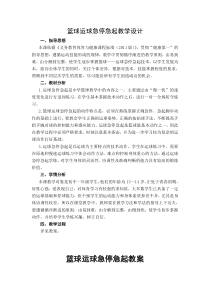 《一 认认真真学几招》教学设计4-九年级体育与健康【华中师大版】