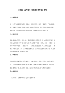 《一 认认真真学几招》教学设计6-九年级体育与健康【华中师大版】