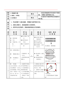《一 认认真真学几招》教学设计9-九年级体育与健康【华中师大版】