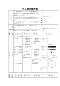 《一 扎扎实实打基础》教学设计1-九年级体育与健康【华中师大版】