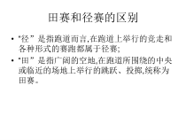 《二 轻轻松松练一练》PPT课件5-九年级体育与健康【华中师大版】