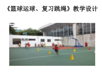 《二 轻轻松松练一练》PPT课件3-九年级体育与健康【华中师大版】