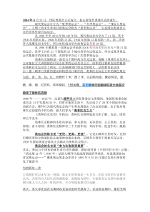 《四 中国成功举办第29届奥运会》教学素材1-九年级体育与健康【华中师大版】